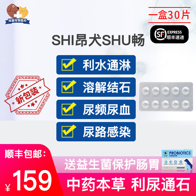 Pets Comfortable Diuretic Dogs Urinary tract Infection Hematuria Kidney stones Dysuria Inflammationin the Pet/Pet food and supplies , Cat/Dog health care products  category - from Buy2taobao.com to provide professional Taobao agent buy service