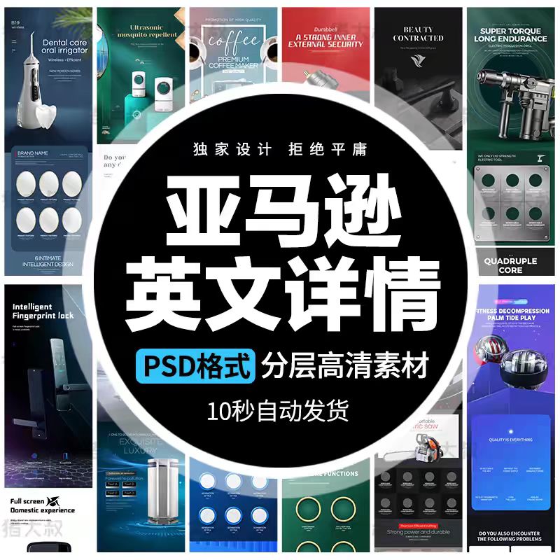 电商店铺装修亚马逊宝贝描述页英文详情页模板PSD设计模板素材