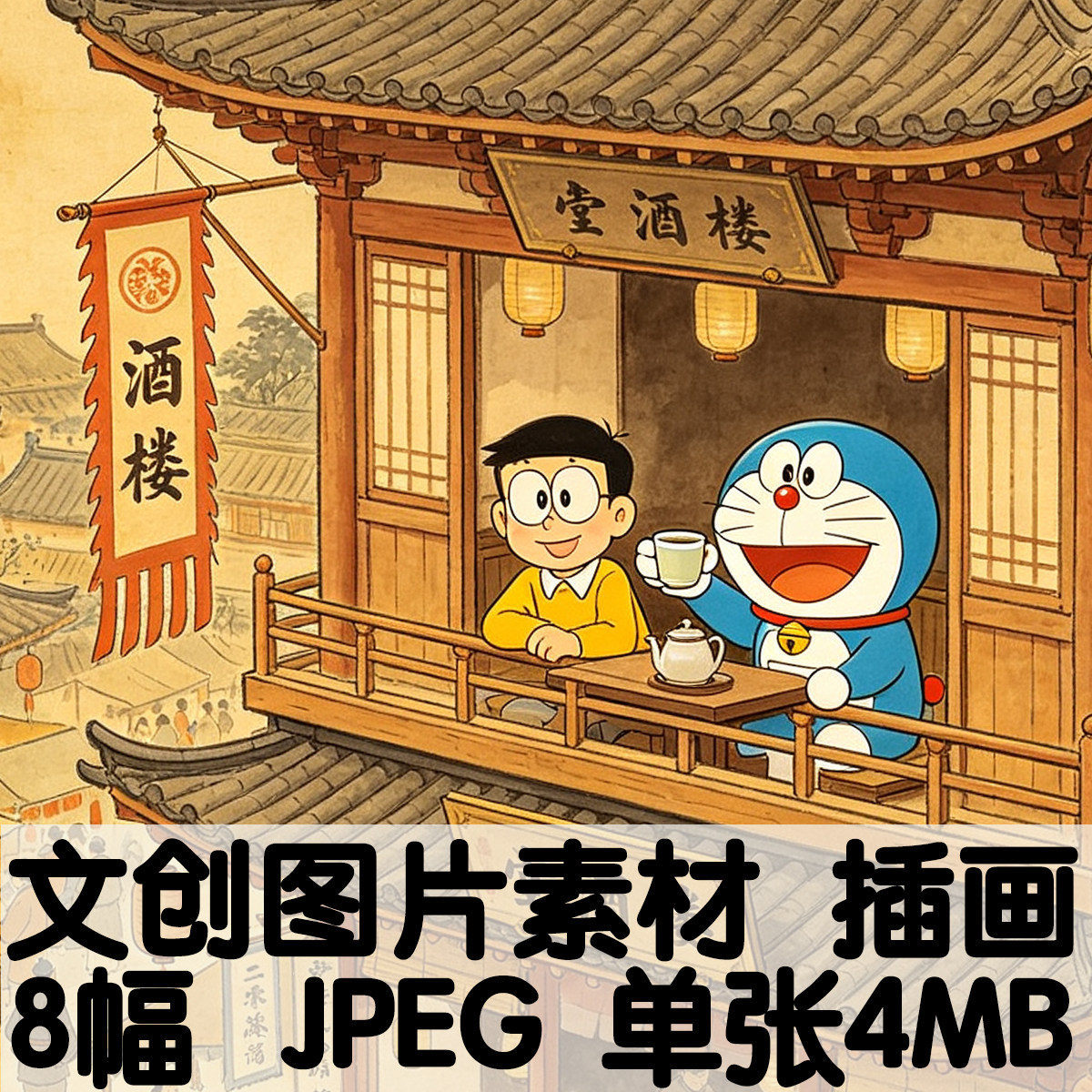 卡通插画动漫创意反差设计插画Y019哆啦A梦穿越中国古画电子图片图片