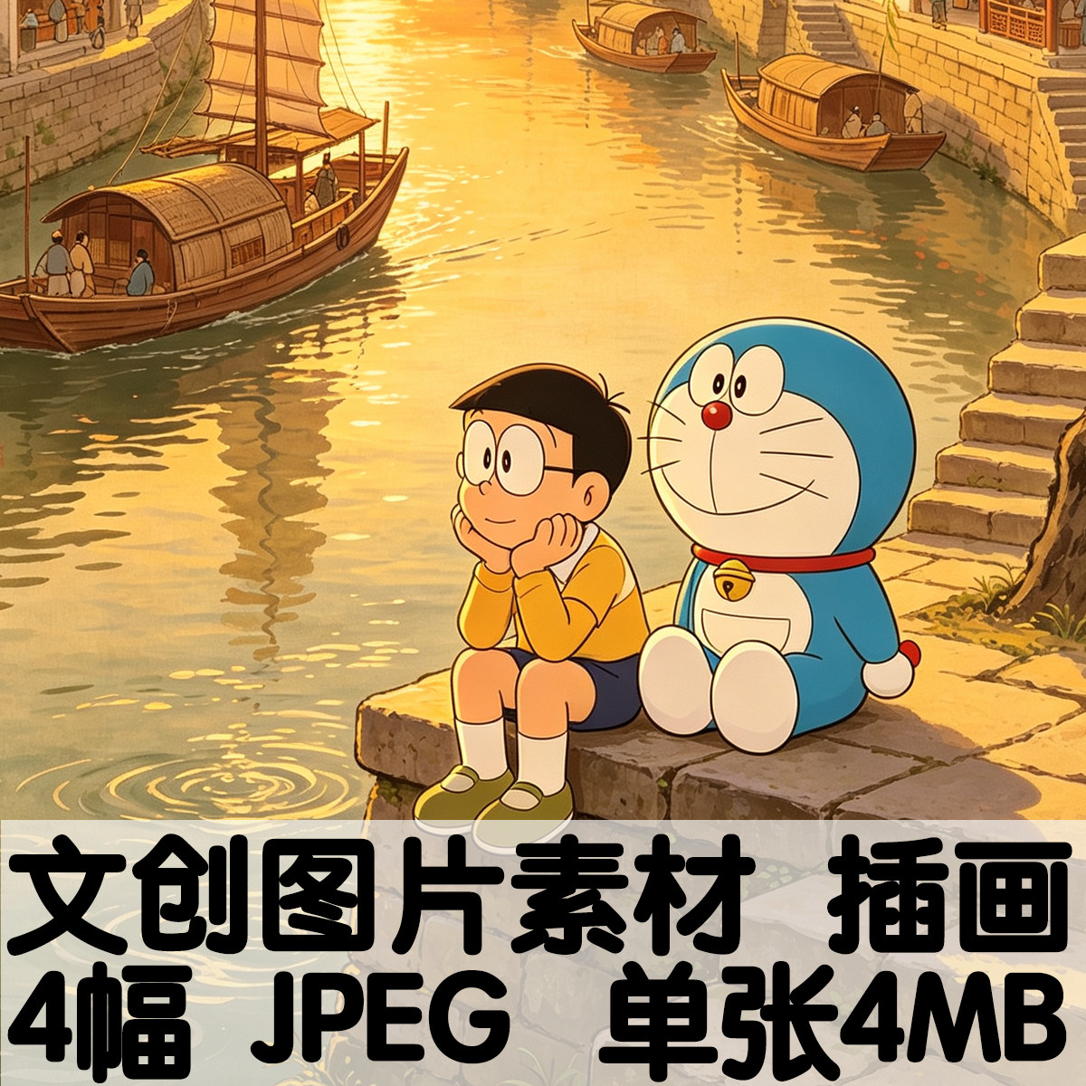 卡通插画动漫创意反差设计插画Y014哆啦A梦穿越中国古画电子图片