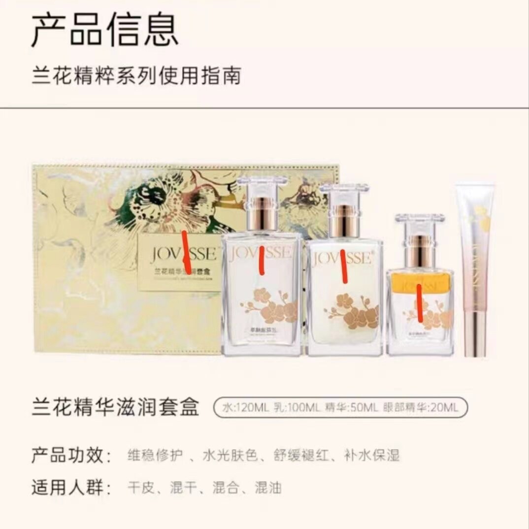 JOVISSE兰花精华滋润套盒水乳精华眼部精华补水保湿锁水舒缓肌肤