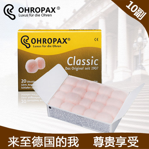OHROPAX蜡丸耳塞隔音降噪睡眠