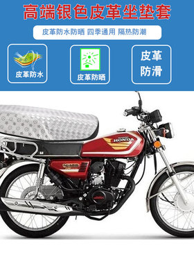适用于五羊本田CG125金CG125劲CG125摩托车坐垫套防晒隔热座垫套