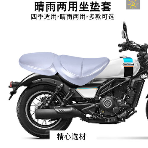 适用于春风150SC-F摩托车坐垫套防晒隔热座垫套