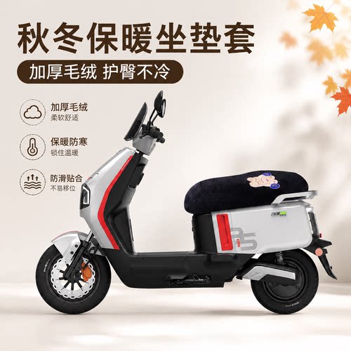 适用于绿源F35PLUS电动车保暖毛绒坐垫套座垫套