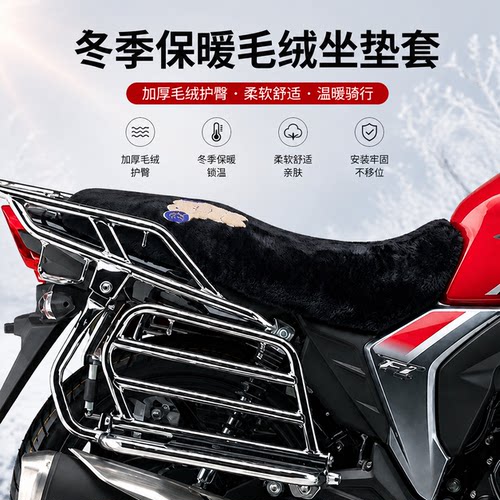 适用于豪爵铃木DKS150 HJ150-21AC摩托车坐垫套保暖毛绒座垫套
