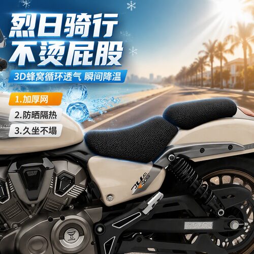 适用于无极CU625摩托车坐垫套防晒隔热座垫套