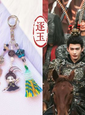 张凌赫同款手链手串武安侯谢征逐玉周边田曦薇同款樊长玉簪花流苏