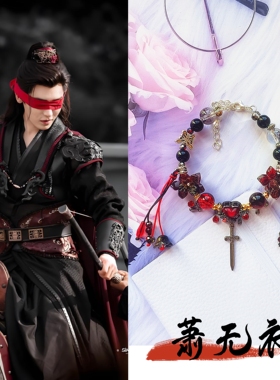 萧无衣同款手链雀骨周边谢嘉鱼萧无衣侯明昊同款cp手链情侣礼物