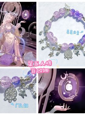 【第五人格】祭司菲欧娜门之钥印象手链衍生原创精美礼物闺蜜女友