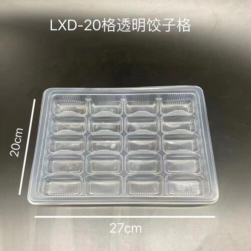 一次性透明塑料20格饺子盒饺子托盘水饺盒带盖二十格400套装