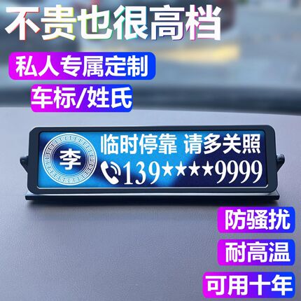 汽车临时停车号码牌不锈钢隐藏式电话移车牌 定制激光雕刻挪车牌