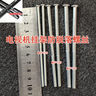 液晶电视机挂架壁挂后背防脱落锁挂架安全固定螺丝加长M4M5M610CM