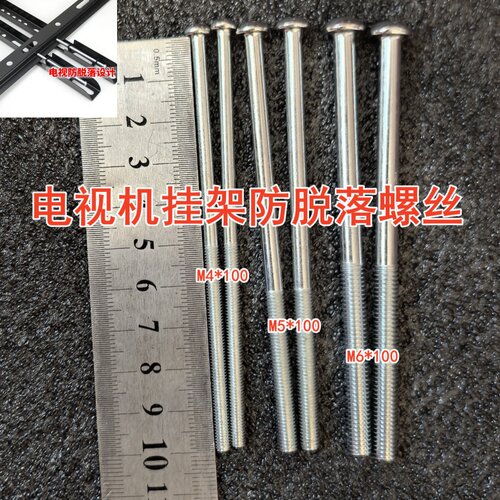 电视机锁挂架安全固定加长螺丝
