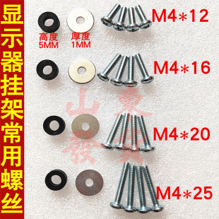 适用于电脑液晶显示器挂架壁 挂螺丝 小电视小屏幕背面固定挂墙M4