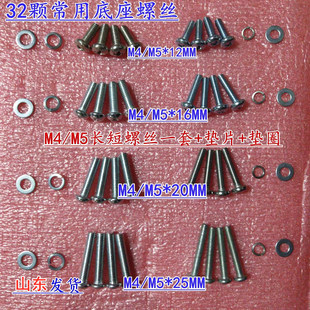 HKC飞利浦/三星LG/冠捷AOC电脑显示器电视底座支架底盘螺丝M3M4M5