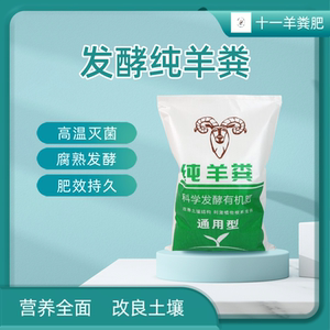 内蒙古羊粪发酵有机肥农家肥蔬菜水果种花养花通用肥料羊粪肥