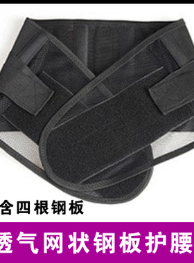 网状保健弹力收腹钢板支撑护腰带