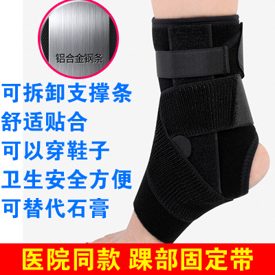 足踝关节骨折韧带拉伤钢条护具