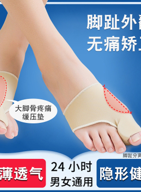 可以穿鞋硅胶拇指外翻脚趾矫正器