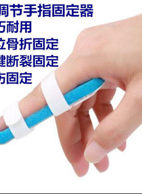 矫正器手指套护指手指夹板骨折防护固定器指尖保护指头伸肌腱断裂