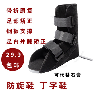 跟腱靴康复鞋 踝关节固定支具小腿骨折护具助行靴 脚掌趾骨折康复