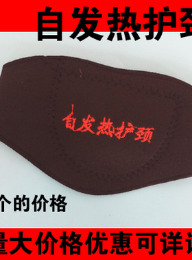热敷磁疗保暖劲椎护脖子