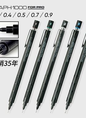 日本Pentel派通PG1000自动铅笔GRAPH低重心专业设计绘制图素描笔