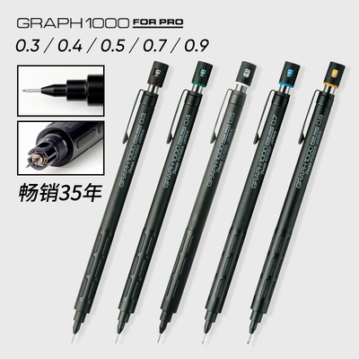 0.3/0.5/0.7/0.9mm进口绘图铅笔
