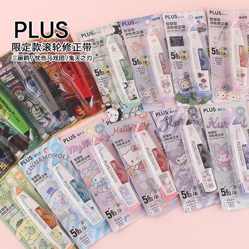 新款PLUS卡通限定修正带可换替芯