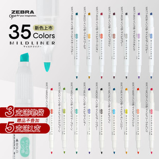 日本斑马zebra淡色双头荧光笔做笔记多种颜色标记彩色记号笔全套