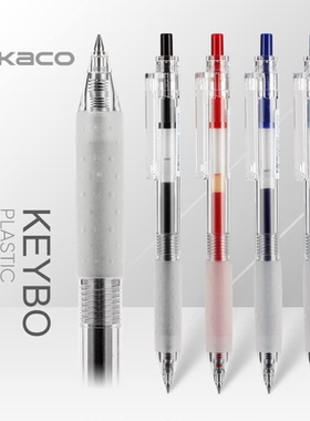 KACO凯宝KEYBO简约按动商务办公学生用水笔0.5mm透明杆黑色中性笔