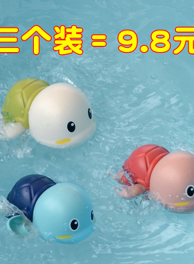 抖音同款宝宝洗澡玩具儿童上链发条戏水小乌龟婴儿沐浴小动物玩具