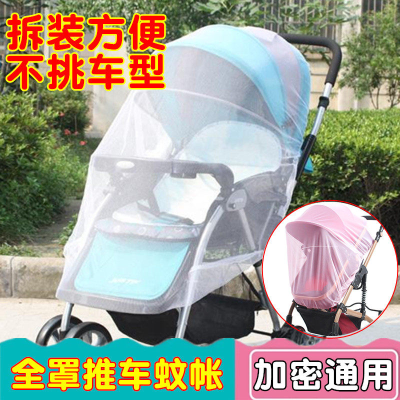 婴儿车蚊帐全罩通用宝宝加密