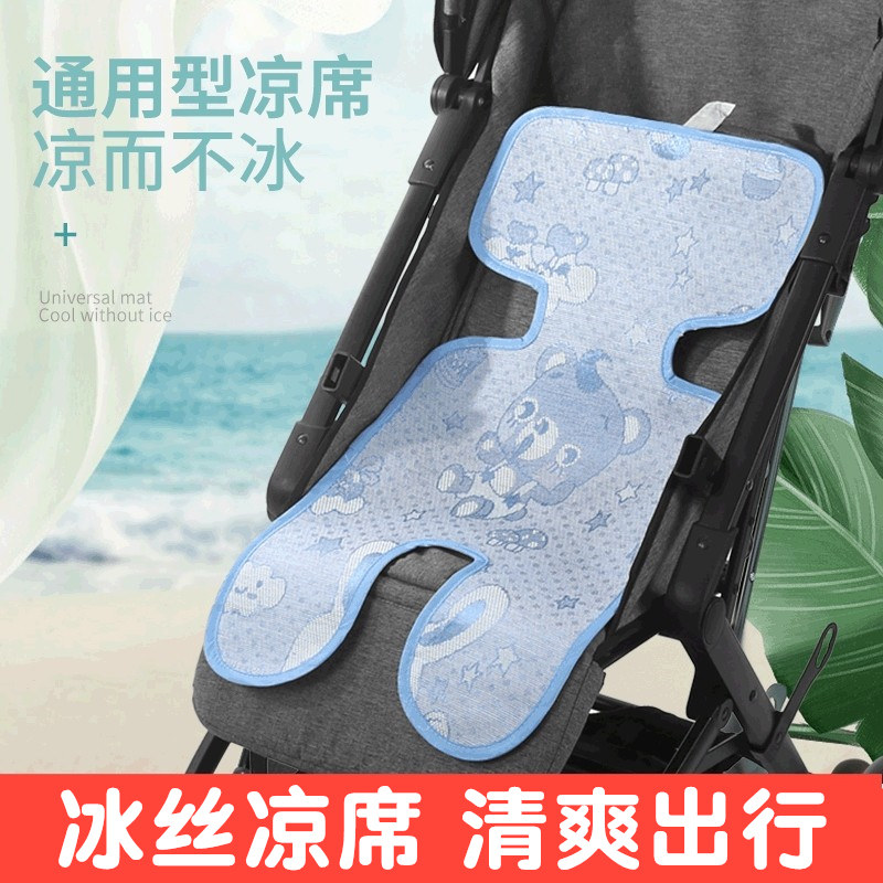 夏季婴儿推车凉席冰丝席通用餐椅座椅席透气儿童伞车凉席推车蚊帐