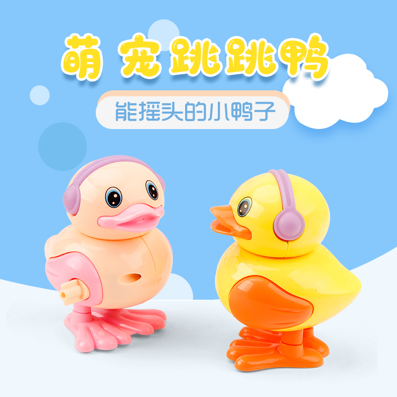 发条小鸭子小动物上弦上劲小玩具上发条的儿童怀旧小黄鸭跳跳鸭