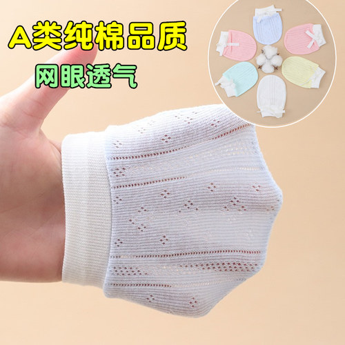 婴儿网眼手套小孩儿防抓薄款