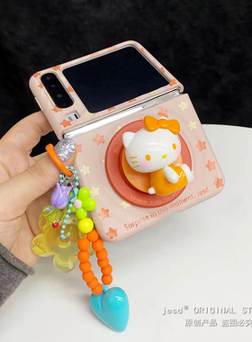 可爱橙色星星kt猫适用三星zflip67折叠屏华为purax手机壳小米mixflip2支架pocket2磁吸波漾纹n3flip荣耀vflip