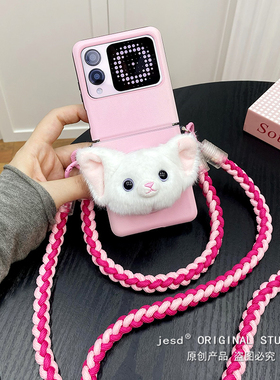 白色德文猫毛绒公仔磁吸护轴全包防摔适用于华为novaFlip手机壳novaFlip保护套新款手链斜挎挂绳女