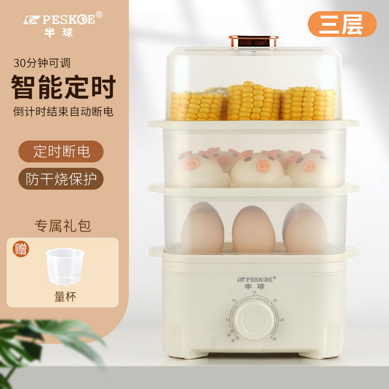 半球三层煮蛋器蒸蛋器家用多功能双层蒸煮玉米馒头早餐机自动断电
