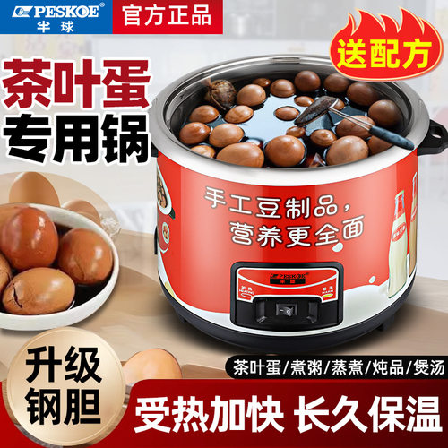 正半球茶叶蛋电饭煲大容量老式商用电饭锅食堂饭店牛奶卤蛋锅