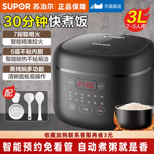 苏泊尔3升电饭煲不粘涂层智能可预约快速饭234人食家用多功能饭锅