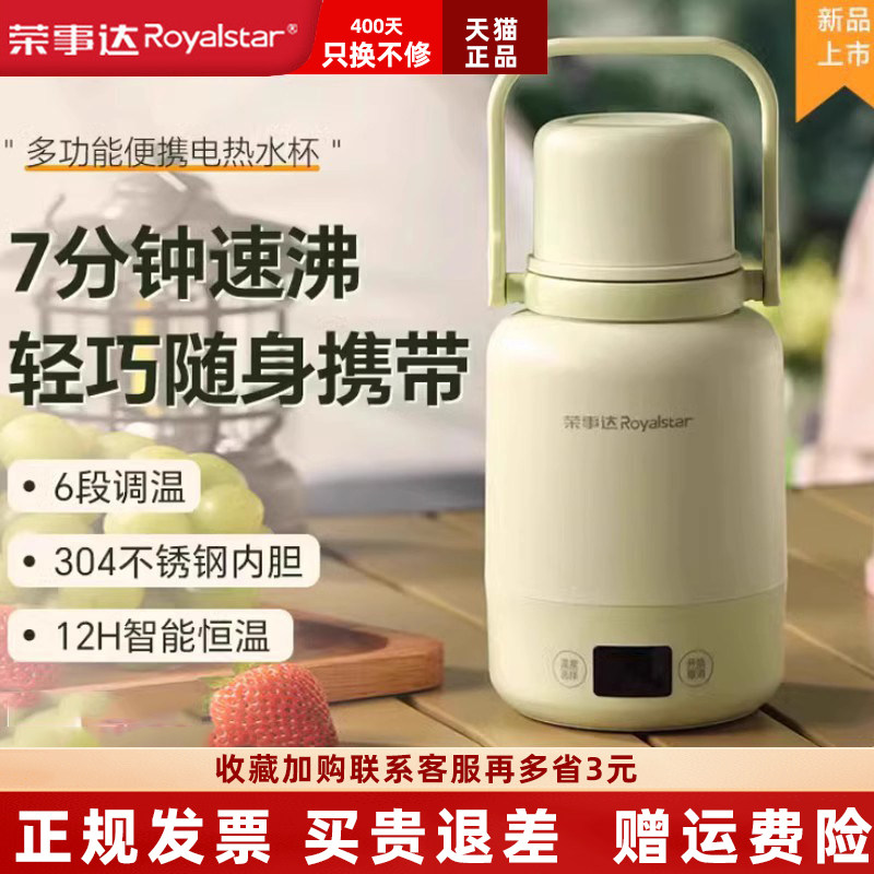 荣事达便携式电热水壶304不锈钢双层防烫带温度显示500ml的烧水壶