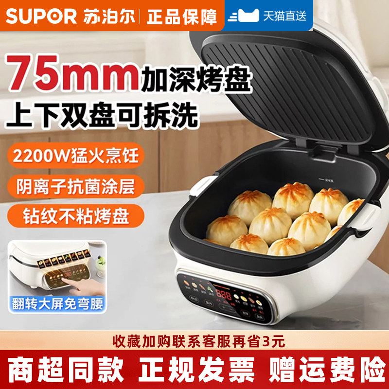 苏泊尔加深烤盘电饼铛新款家用多功能煎涮烙煮一体锅水煎包早餐机