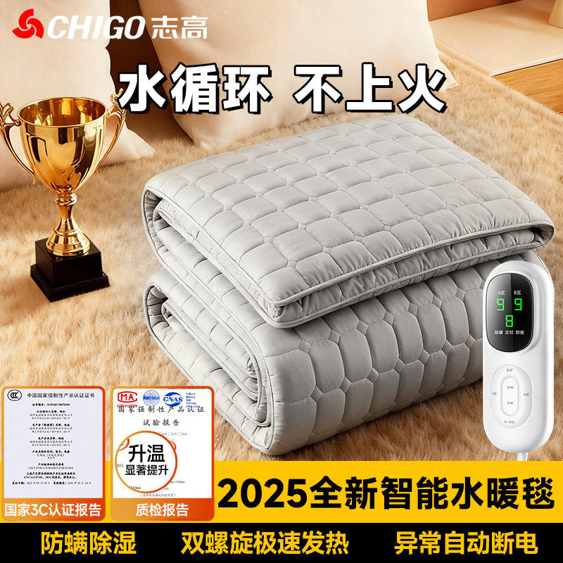 志高水暖毯控温双人家用智能恒温水循环电热毯不上火安全静音宿舍