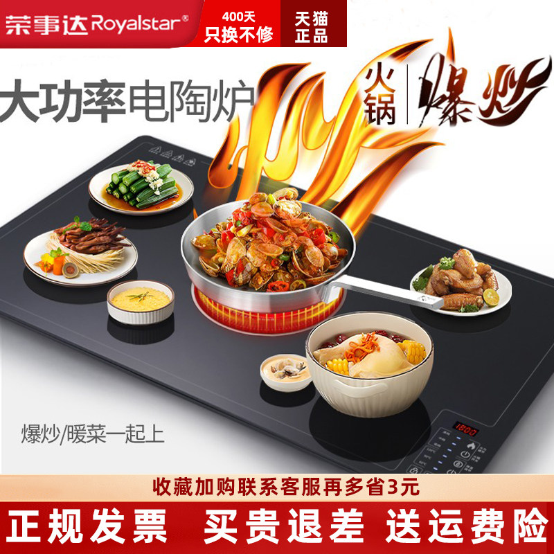 荣事达家用新款火锅电陶炉炒菜长方形餐桌饭菜加热板暖菜板可预约