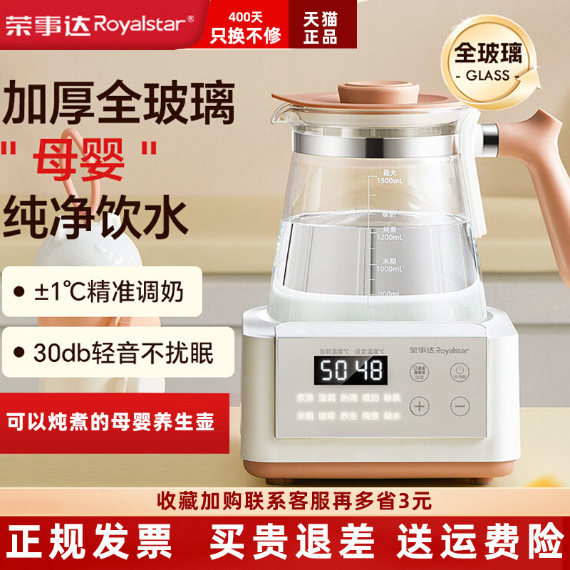 荣事达母婴专用恒温水壶调奶器0胶水全玻璃电热水壶带温度显示的