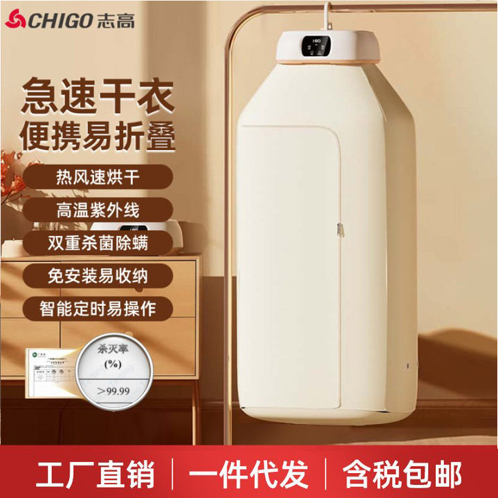 志高chigo烘干机家用小型折叠干衣机婴儿衣服烘干便携旅行