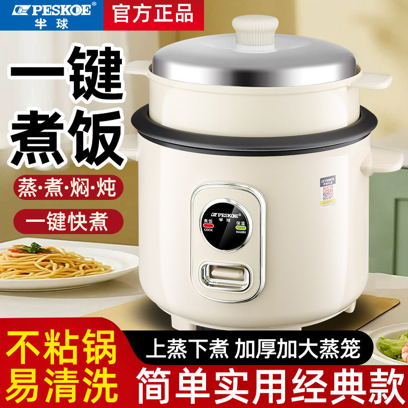 正半球新款电饭煲家用大容量1-2-3人宿舍多功能迷你老式小电饭锅