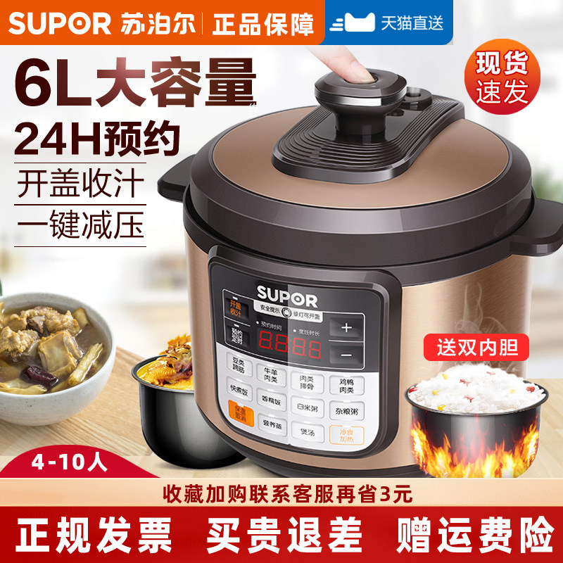 苏泊尔大容量高压电饭煲家庭用电压力锅双内胆简单一键直达6升款L